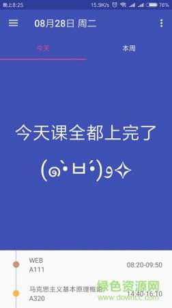 云舒课表安卓版下载