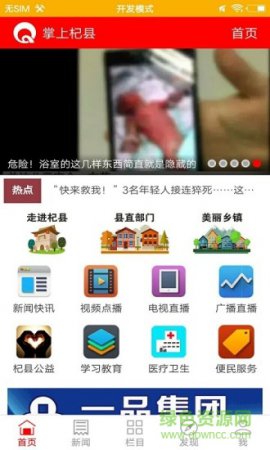 掌上杞县app下载