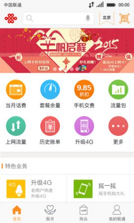 联通4g手机助手下载