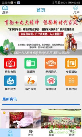 tv宝鸡app下载