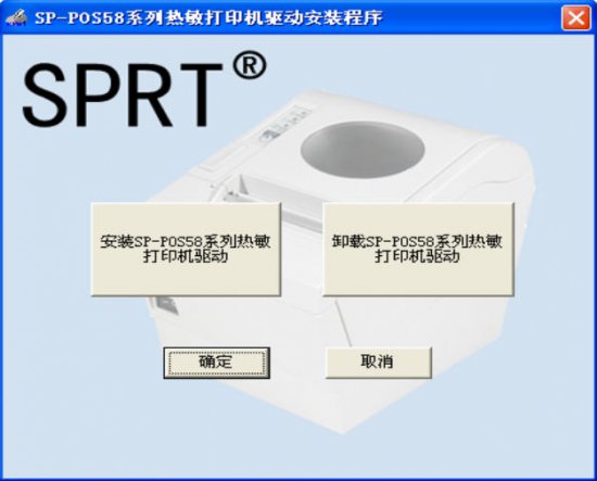 pos58热敏打印机驱动-sp-pos58系列打印机驱动下载官方版-第1张图片
