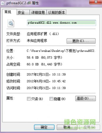 pthreadgc2.dll下载