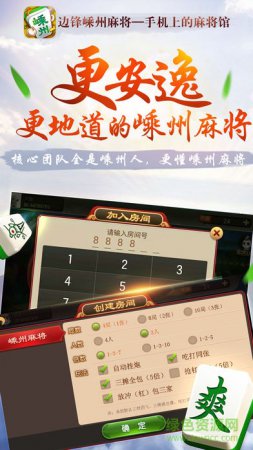 边锋嵊州麻将下载-边锋嵊州麻将手机版下载v1.0 安卓版-第1张图片