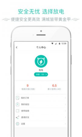 放电app