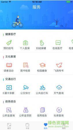 福建市民卡安卓版下载