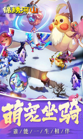 锦绣河山手游