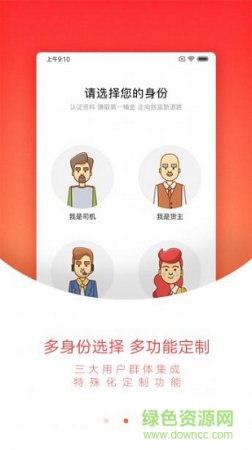 汽运之家app下载