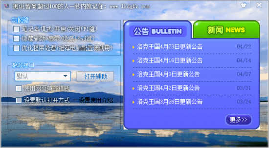 洛克王国东哥辅助官方下载-4399洛克王国东哥辅助最新版下载v13.14 全能版-第1张图片