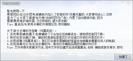 洛克王国东哥辅助官方下载-4399洛克王国东哥辅助最新版下载v13.14 全能版-第2张图片
