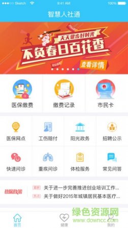 临清智慧人社下载
