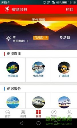 智慧涉县app下载