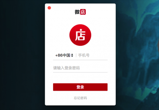 微店聊天mac版下载-微店聊天苹果电脑版下载v1.0.435最新版-第1张图片