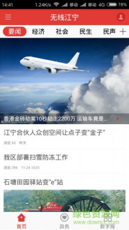 无线江宁app下载