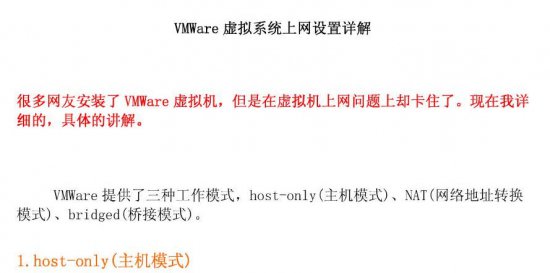 VMWare虚拟机上网设置图详解PDF版