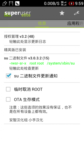 superuser汉化