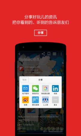 Flipboard app下载