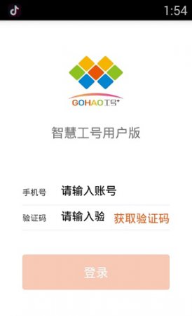 智慧工号app下载