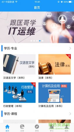 E丢丢学习安卓版