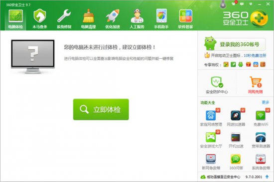 360安全卫士2015官方下载