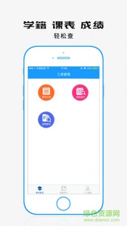 成教云课堂手机版