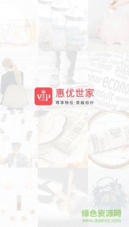 惠优世家软件