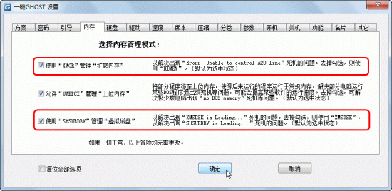一键ghost硬盘版官方下载-一键ghost硬盘版(onekey ghost)下载v2020.07.20 最新版-第8张图片