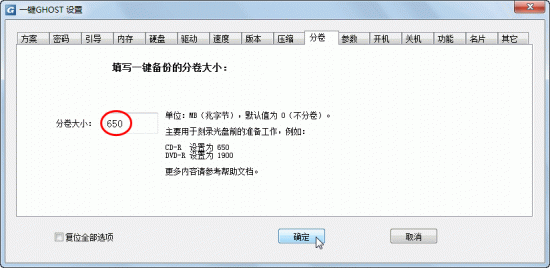 一键ghost硬盘版官方下载-一键ghost硬盘版(onekey ghost)下载v2020.07.20 最新版-第8张图片