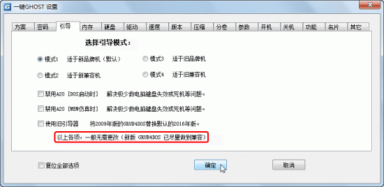 一键ghost硬盘版官方下载-一键ghost硬盘版(onekey ghost)下载v2020.07.20 最新版-第8张图片
