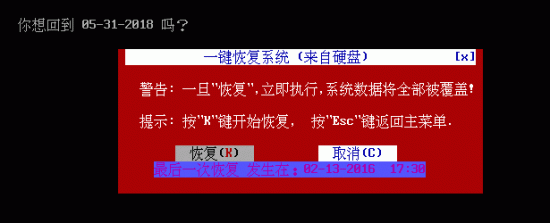 一键ghost硬盘版官方下载-一键ghost硬盘版(onekey ghost)下载v2020.07.20 最新版-第7张图片