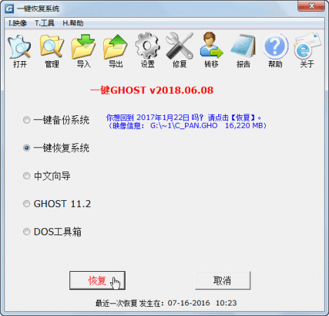 一键ghost硬盘版官方下载-一键ghost硬盘版(onekey ghost)下载v2020.07.20 最新版-第5张图片