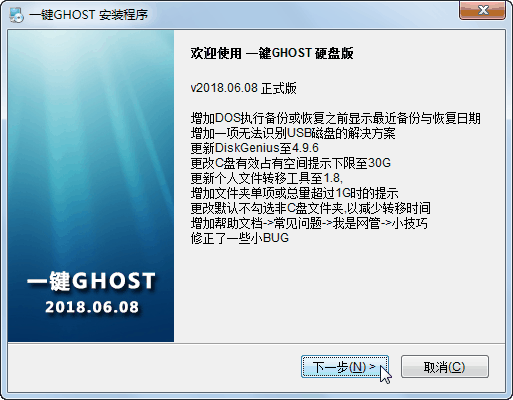 一键ghost硬盘版官方下载-一键ghost硬盘版(onekey ghost)下载v2020.07.20 最新版-第2张图片