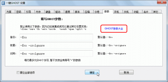 一键ghost硬盘版官方下载-一键ghost硬盘版(onekey ghost)下载v2020.07.20 最新版-第8张图片