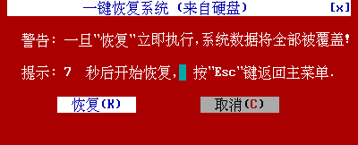 一键ghost硬盘版官方下载-一键ghost硬盘版(onekey ghost)下载v2020.07.20 最新版-第8张图片