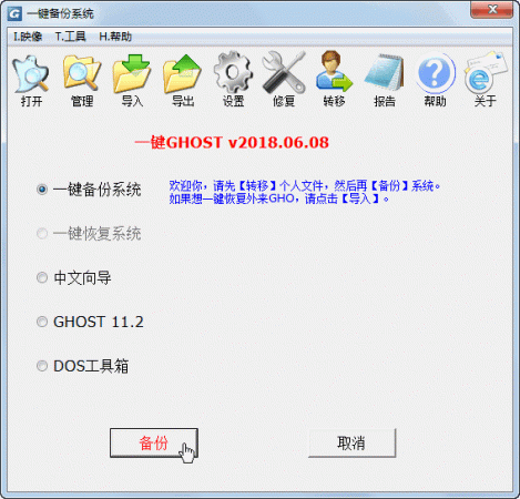 一键ghost硬盘版官方下载-一键ghost硬盘版(onekey ghost)下载v2020.07.20 最新版-第5张图片