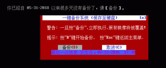 一键ghost硬盘版官方下载-一键ghost硬盘版(onekey ghost)下载v2020.07.20 最新版-第7张图片