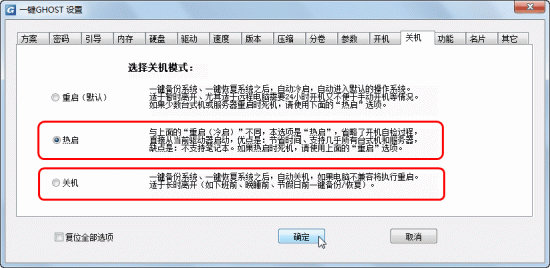 一键ghost硬盘版官方下载-一键ghost硬盘版(onekey ghost)下载v2020.07.20 最新版-第8张图片