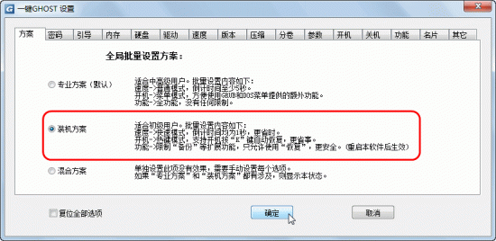 一键ghost硬盘版官方下载-一键ghost硬盘版(onekey ghost)下载v2020.07.20 最新版-第8张图片