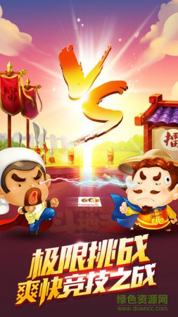欢乐斗地主单机版
