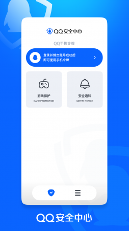 qq安全中心官方版下载-腾讯qq安全中心最新版下载v7.3.4 安卓版-第4张图片