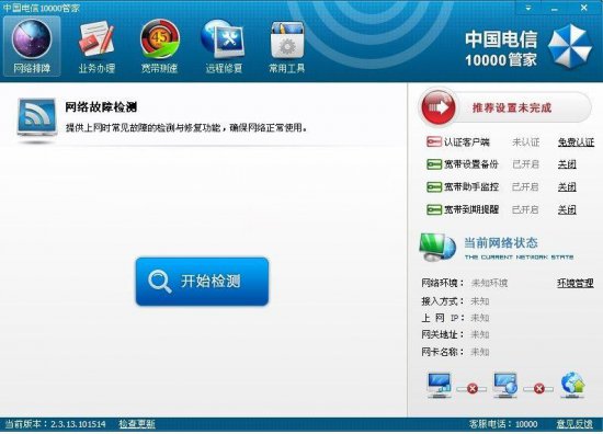 电信10000管家