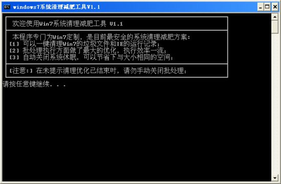 win7减肥工具