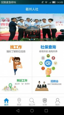 衢州人社安卓版下载