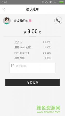 聪文代驾司机端