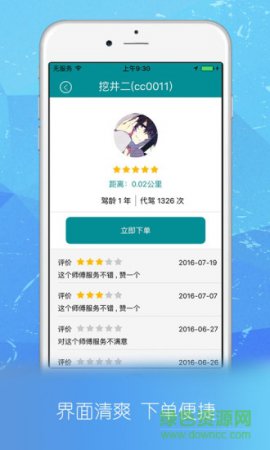 喊个跑腿软件