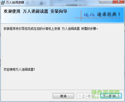 万人迷阅读器