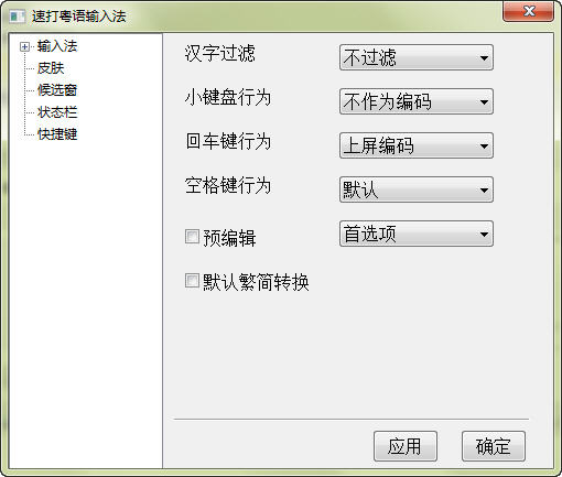 速打粤语输入法