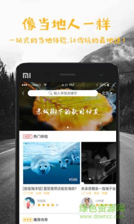 花猫旅行app