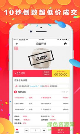 极速竞拍软件