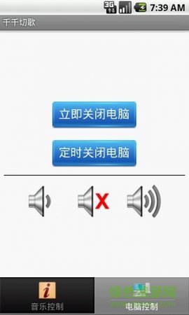 手机切歌软件