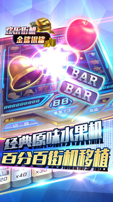 欢乐街机app官方版
